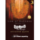 දියුණුවේ රන් දොරටුව 1,2,3, කොටස් දියුණුවේ රන් දොරටුව 1,2,3, කොටස්