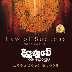 දියුණුවේ රන් දොරටුව 1,2,3, කොටස්