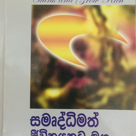 Think and Grow Rich Think and Grow Rich