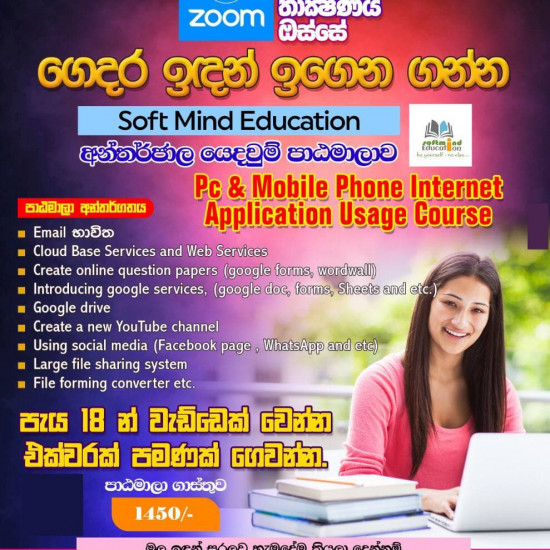Internet Application Usage Course