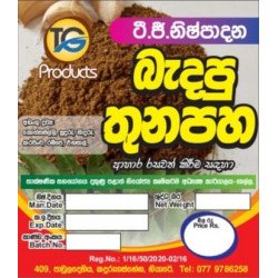 Roasted Curry Powder - බැදපු තුනපහ - 100g