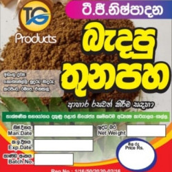 Roasted Curry Powder - බැදපු තුනපහ - 100g