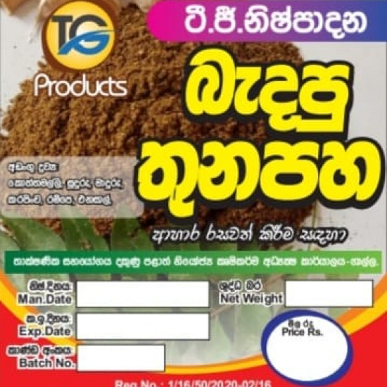Roasted Curry Powder - බැදපු තුනපහ - 50g