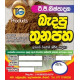 Roasted Curry Powder - බැදපු තුනපහ - 50g