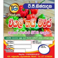 Dried Nai Chili - වියලි නයි මිරිස් - 25g