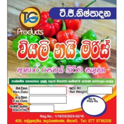 Dried Nai Chili - වියලි නයි මිරිස් -10g