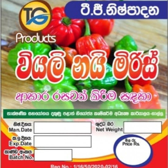 Dried Nai Chili - වියලි නයි මිරිස් - 25g