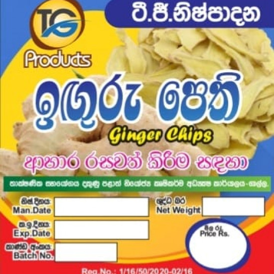 Ginger Chips - ඉගුරු පෙති - 25g