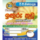 Ginger Powder - ඉගුරු කුඩු - 25g