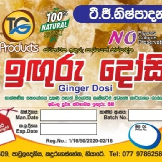 Ginger Dosi - ඉගුරු දෝසි - 100g Ginger Dosi - ඉගුරු දෝසි - 100g