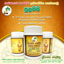 පුලතිසි පෙති (Pulatisi Pethi)