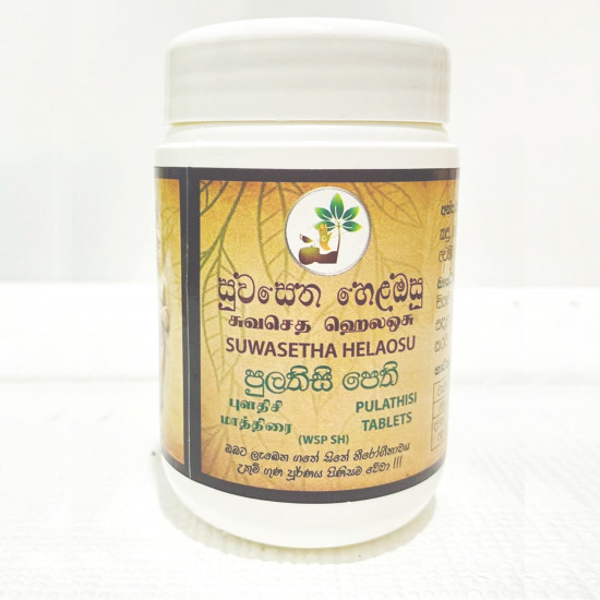 පුලතිසි පෙති (Pulatisi Pethi)