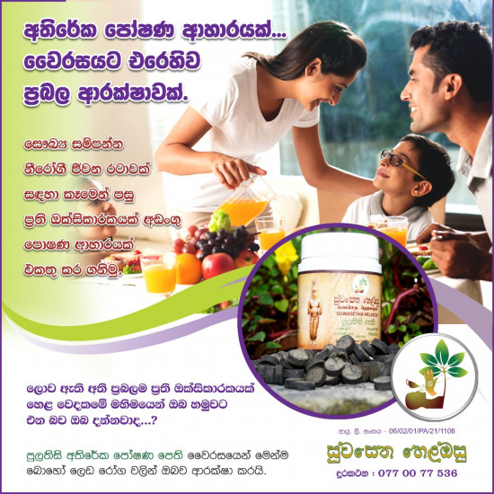 පුලතිසි පෙති (Pulatisi Pethi)