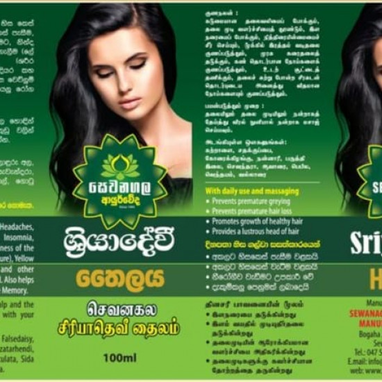 SRIYADEVI HAIR OIL ශ්‍රියා දේවි තෛලය