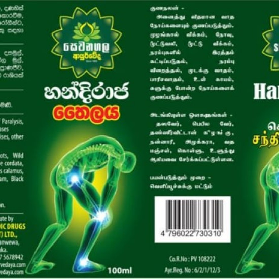 HANDI RAJA THAILAYA හන්දි රාජ තෛලය HANDI RAJA THAILAYA හන්දි රාජ තෛලය