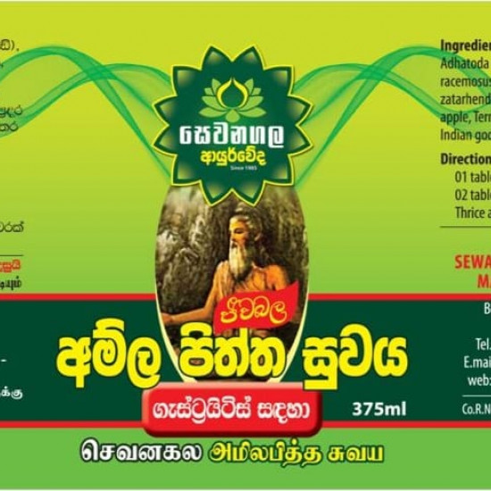 AMLA PITTHA SUWAYA  අම්ල පිත්ත සුවය