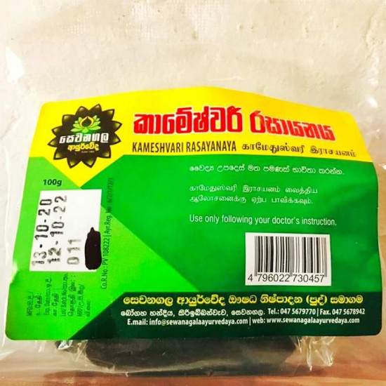 KAMESHVARE RASAYANAYA සෙවනගල කාමේශ්වරී රසායනය KAMESHVARE RASAYANAYA සෙවනගල කාමේශ්වරී රසායනය