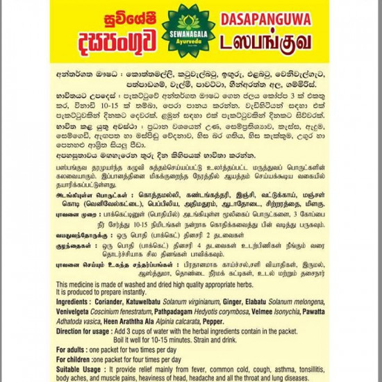 DASAPANGUWA දස පංගුව DASAPANGUWA දස පංගුව