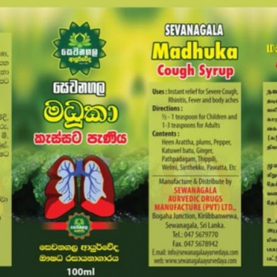 MADHUKA COUGH SYRUP මදූකා කැස්සට පැණිය