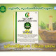SUWADHARANI සුව ධරණි ප්රතිශක්තිකරණ වර්ධක පානය SUWADHARANI සුව ධරණි ප්රතිශක්තිකරණ වර්ධක පානය