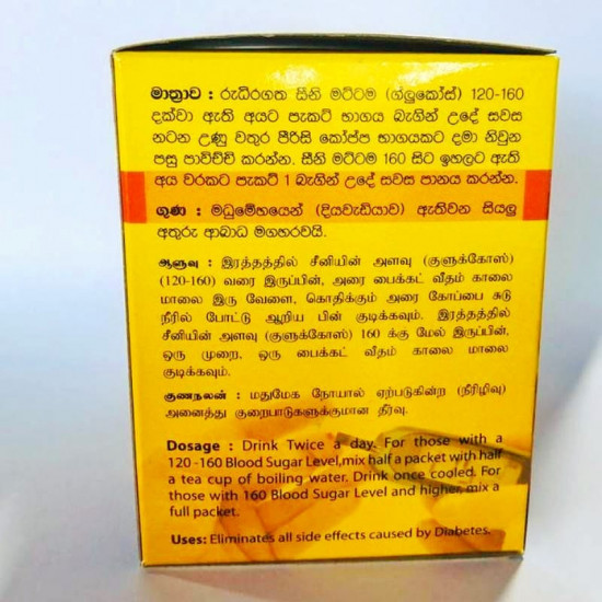 MADHUMEHA HARANI මධුමේහ හරණි MADHUMEHA HARANI මධුමේහ හරණි