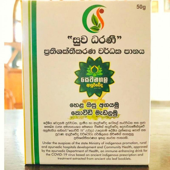 SUWADHARANI සුව ධරණි ප්රතිශක්තිකරණ වර්ධක පානය SUWADHARANI සුව ධරණි ප්රතිශක්තිකරණ වර්ධක පානය