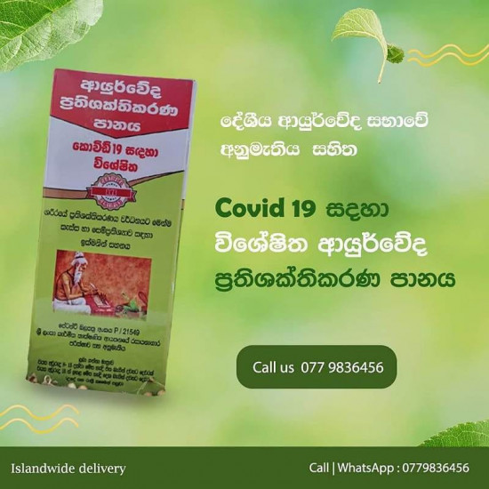 Ayurwedic Immunization Syrup Ayurwedic Immunization Syrup