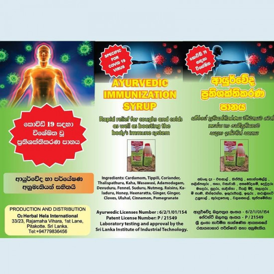 Ayurwedic Immunization Syrup Ayurwedic Immunization Syrup