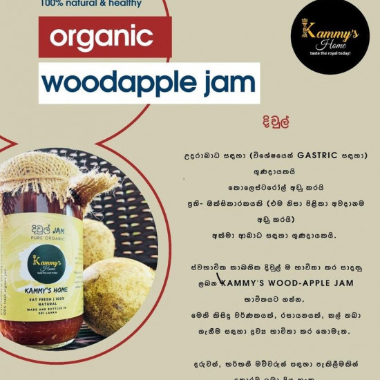 Wood-Apple Jam (දිවුල් ජෑම්)