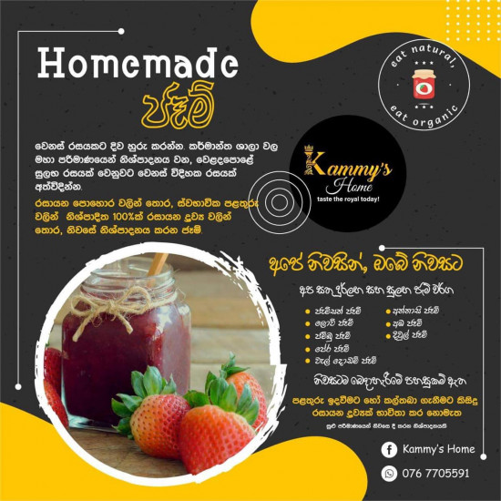 Strawberry & Watermelon Jam (ස්ට්රෝබර් සමග කොමඩු) Strawberry & Watermelon Jam (ස්ට්රෝබර් සමග කොමඩු)