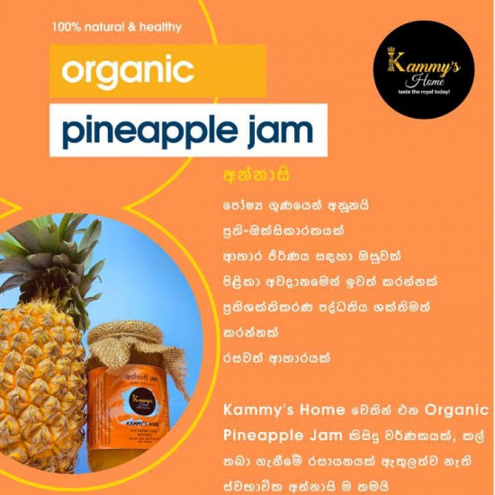 Pineapple Jam (අන්නාසි ජෑම්) Pineapple Jam (අන්නාසි ජෑම්)