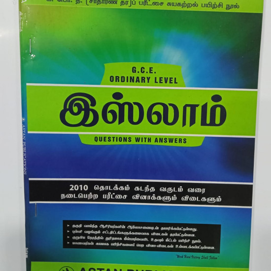 ISLAM O/L PAST PAPER BOOK