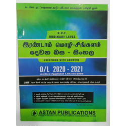 SECOND LANGUAGE SINHALA O/L PAST PAPER