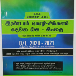 SECOND LANGUAGE SINHALA O/L PAST PAPER