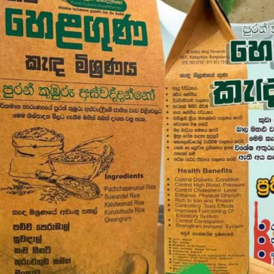 හෙළ ගුන කැද මිශ්රණය/Hela Guna porridge mixture/SL හෙළ ගුන කැද මිශ්රණය/Hela Guna porridge mixture/SL