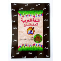 ARABIC LANGUAGE WORKBOOK 7