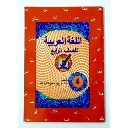 ARABIC LANGUAGE WORKBOOK 4