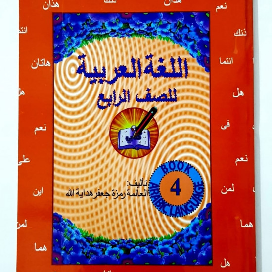 ARABIC LANGUAGE WORKBOOK 4