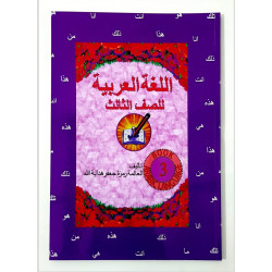ARABIC LANGUAGE WORKBOOK 3
