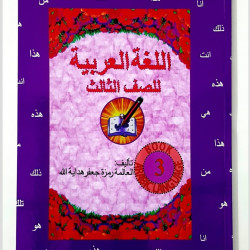 ARABIC LANGUAGE WORKBOOK 3
