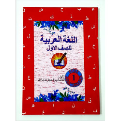 ARABIC LANGUAGE WORKBOOK 1