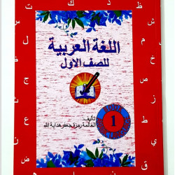 ARABIC LANGUAGE WORKBOOK 1