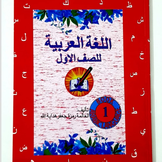 ARABIC LANGUAGE WORKBOOK 1