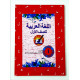 ARABIC LANGUAGE WORKBOOK 1