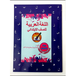 ARABIC LANGUAGE PRESCHOOL WORKBOOK
