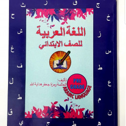 ARABIC LANGUAGE PRESCHOOL WORKBOOK