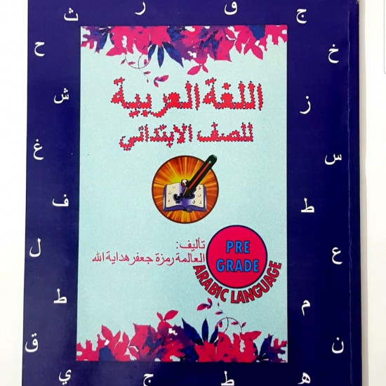 ARABIC LANGUAGE PRESCHOOL WORKBOOK