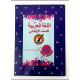 ARABIC LANGUAGE PRESCHOOL WORKBOOK