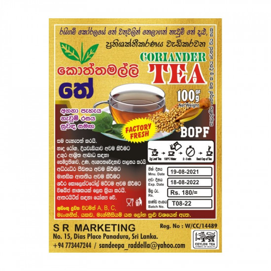 Coriander Tea (කොත්තමල්ලි තේ) Coriander Tea (කොත්තමල්ලි තේ)