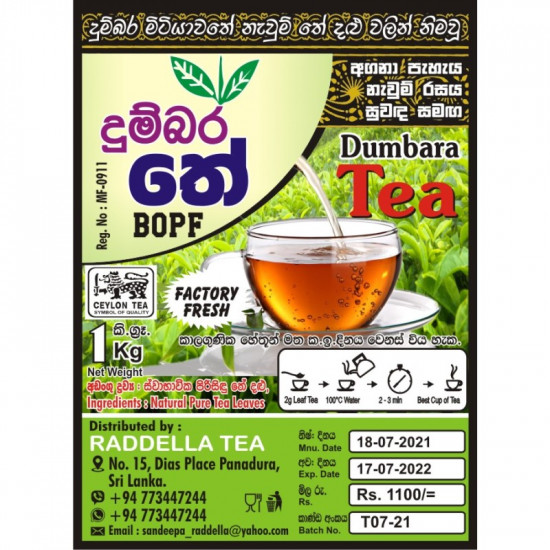 Dumbara Tea (දුම්බර තේ) Dumbara Tea (දුම්බර තේ)